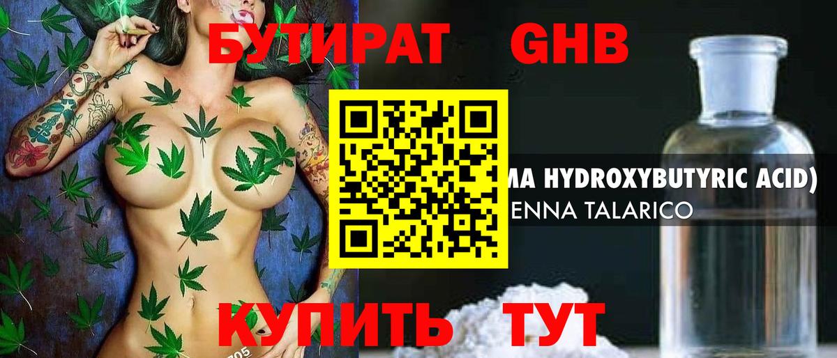 Бутират буратино Белово