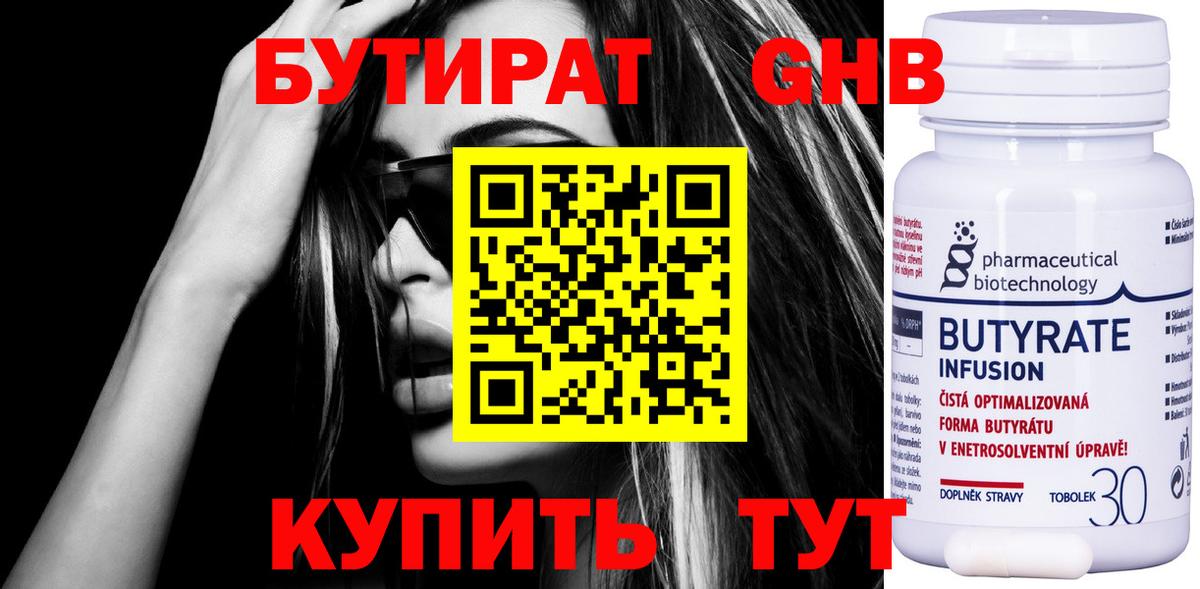 Белово  БУТИРАТ оксибутират  Вход с VPN 
