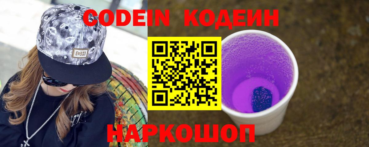 Кодеин напиток Lean (лин) Белово