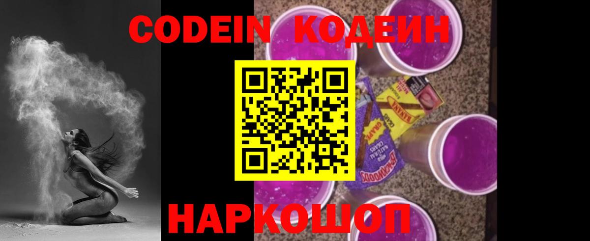 Codein напиток Lean (лин)  Кодеиновый сироп Lean напиток Lean (лин)  Вход с VPN  Белово 