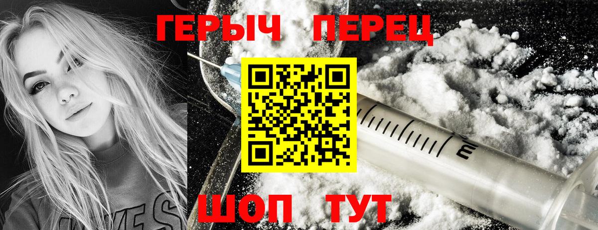 ГЕРОИН герыч Белово